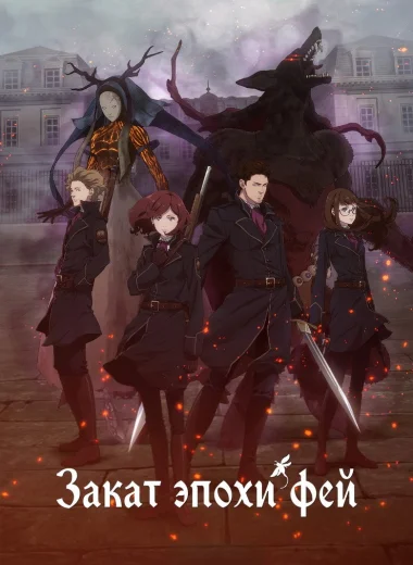 ПРОПАВШИЕ ФЕИ