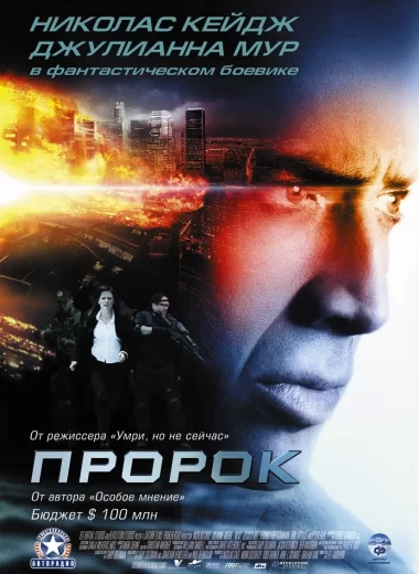 Пророк