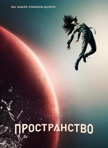 Пространство