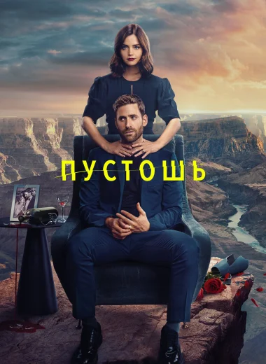 Пустошь