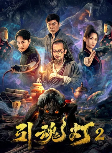 Путеводный фонарь душ 2