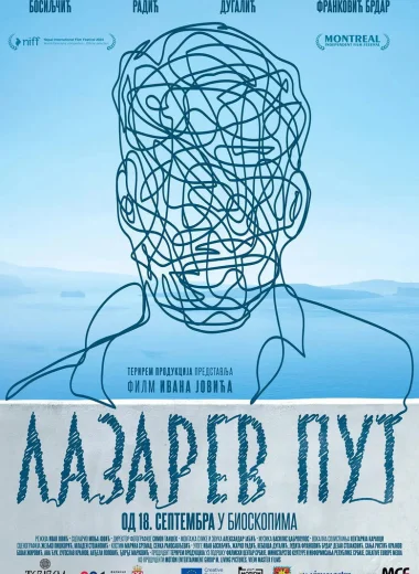 Путь Лазаря