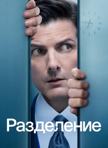 Разделение