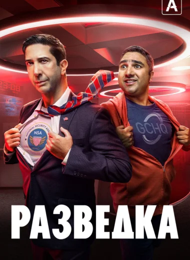 Разведка