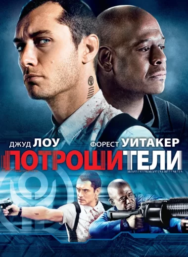 Потрошители