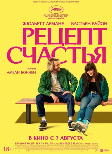 Рецепт счастья