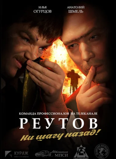 Реутов ТВ