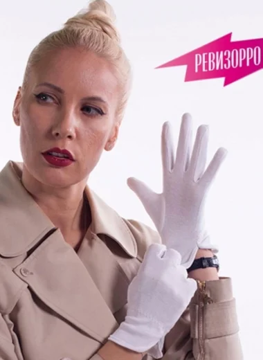 Ревизорро