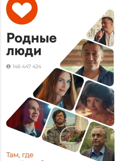 Родные люди