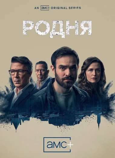Родня