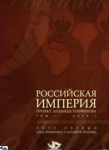 Российская Империя