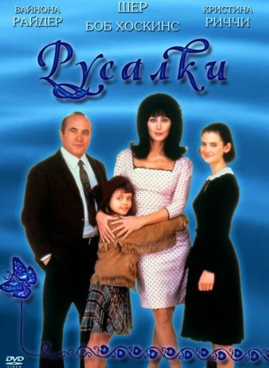 Русалки