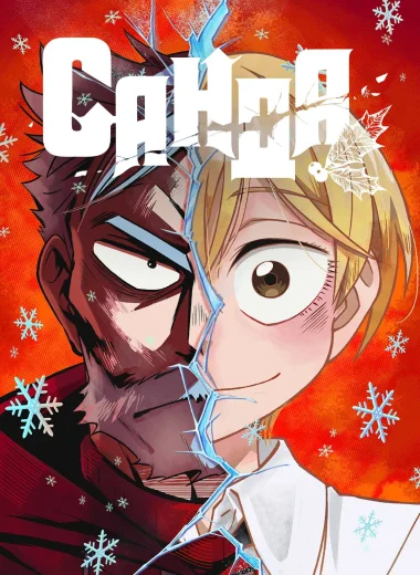 САНДА