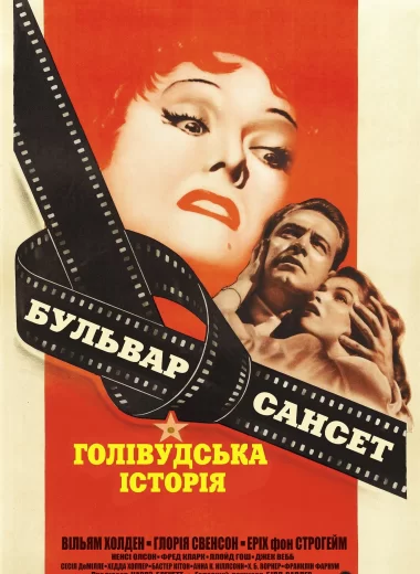 Сансет бульвар