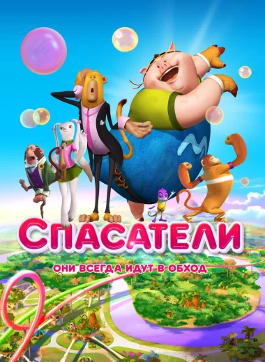 Спасатели