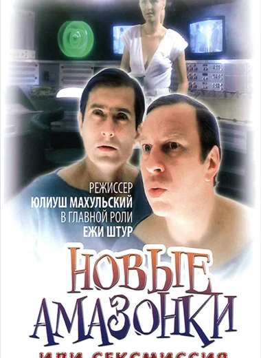 Сексмиссия
