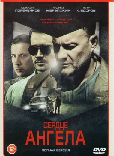 Сердце ангела