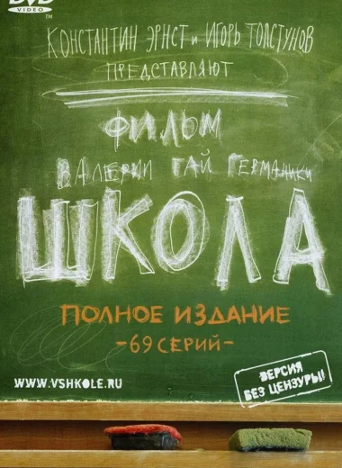 Школа