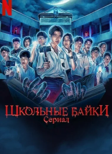 Школьные байки