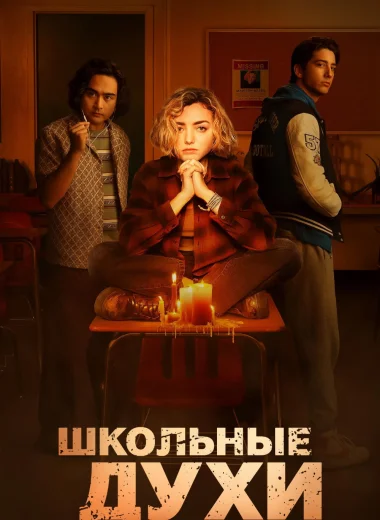 Школьные духи