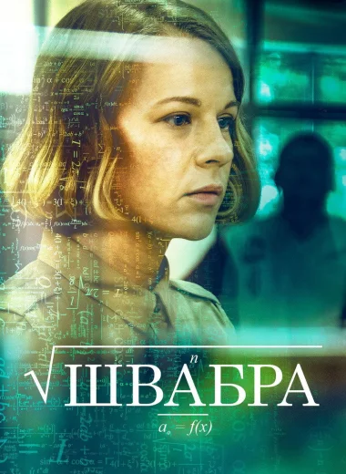 Швабра