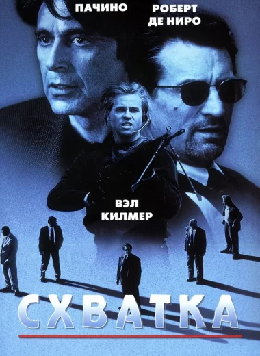 Схватка