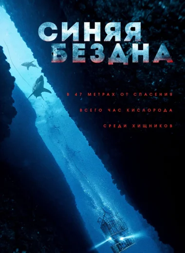 Синяя бездна