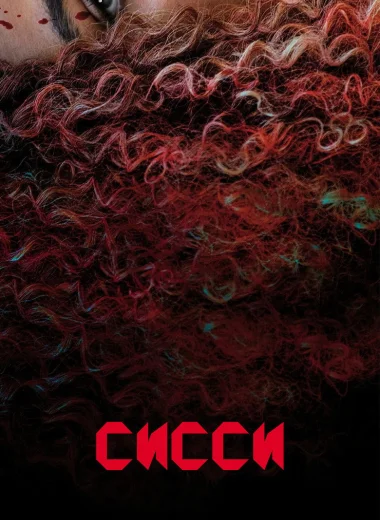 Сисси