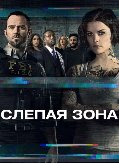 Слепая зона