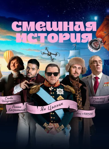 Смешная история