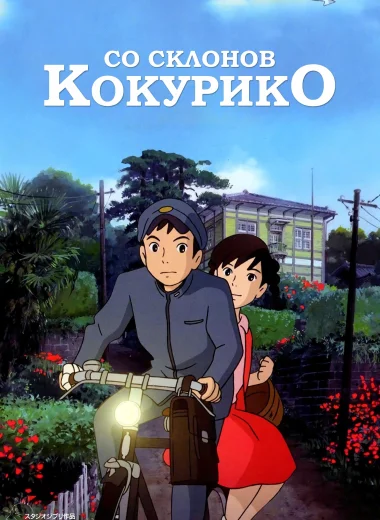 Со склонов Кокурико