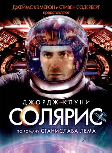 Солярис
