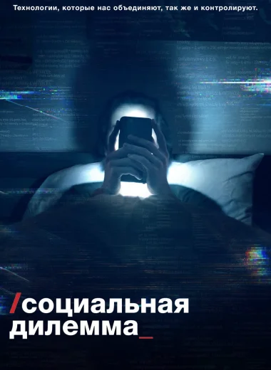 Социальная дилемма