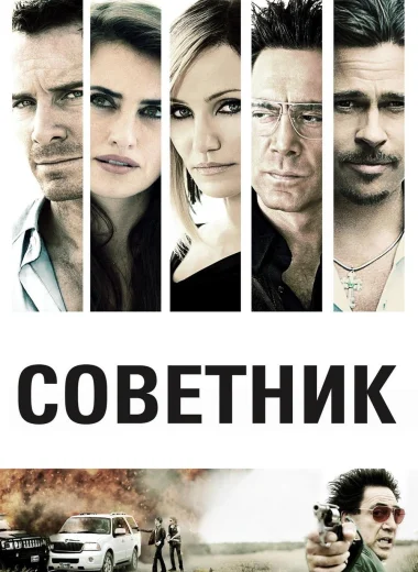 Советник