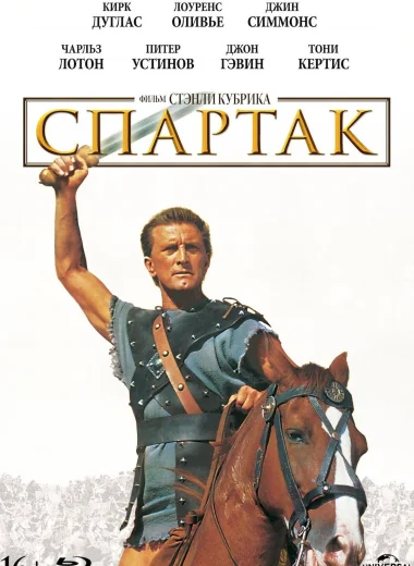 Спартак