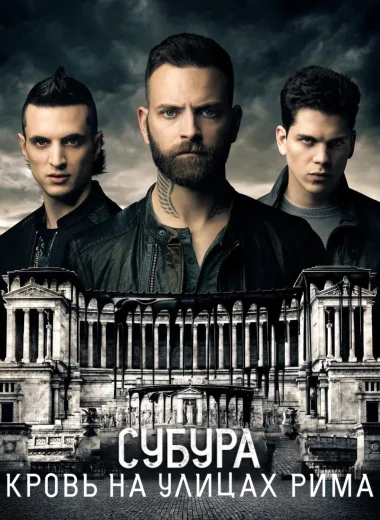Субура