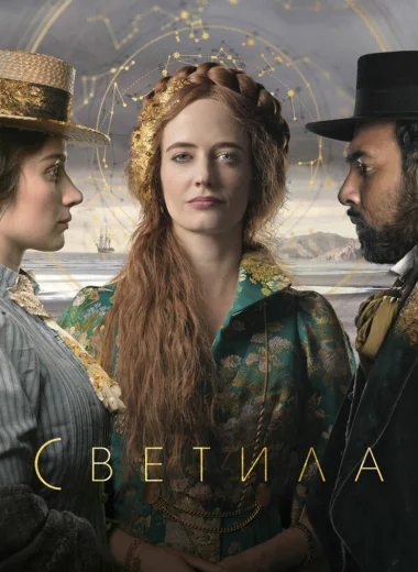 Светила