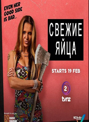 Свежие яйца