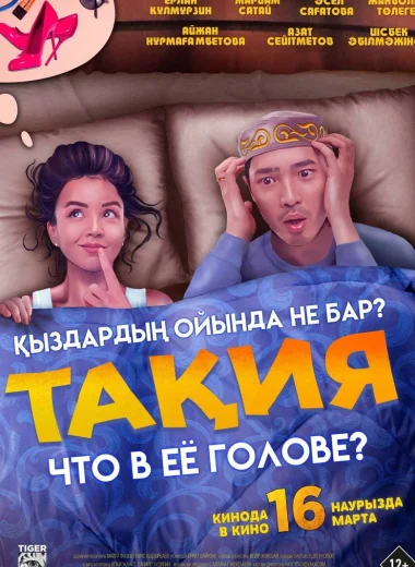 Тақия