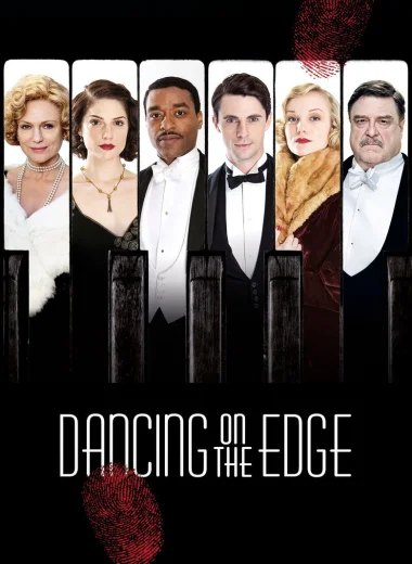 Танцы на грани