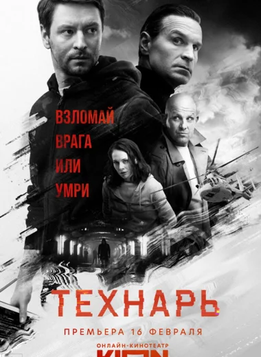 Технарь