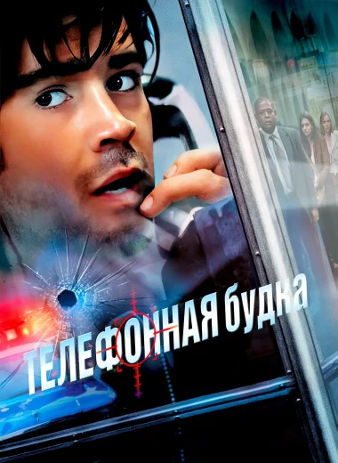Телефонная будка