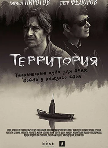 Территория
