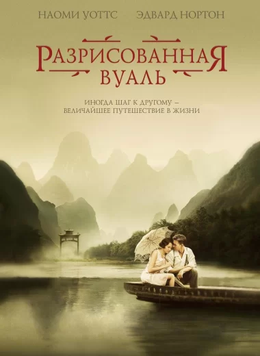 Разрисованная вуаль