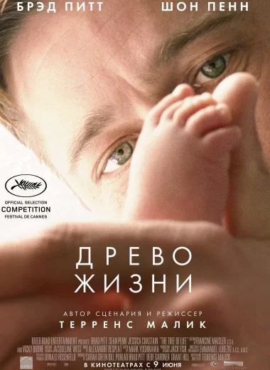 Древо жизни