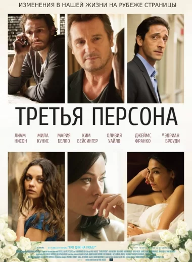Третья персона