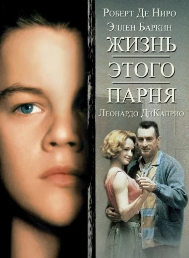 Жизнь этого парня