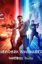 Человек будущего