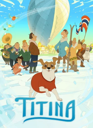 Титина