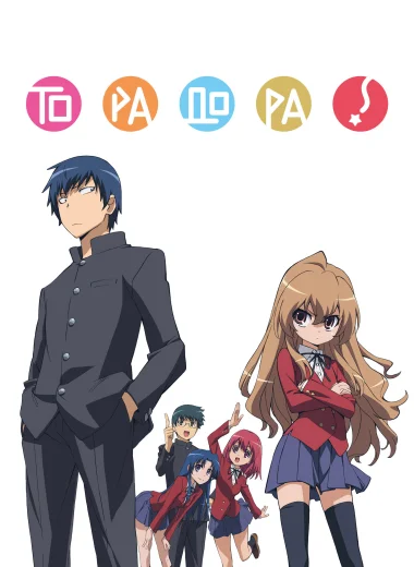 Торадора!